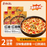 蔡林记辣卤粉酸辣粉非油炸宿舍速食红油味米粉汤粉201g*3袋带料包