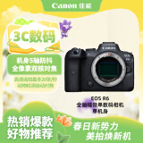 佳能（Canon）EOS R6 全画幅微单数码相机 单机身