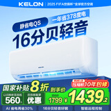 科龙（KELON）空调国家补贴 静省电QS 大1匹/大1.5匹挂机 新一级能效 变频家用冷暖 16分贝轻音好眠 AI高效省电 大1.5匹 一级能效 国补·压缩机十年保修35QS