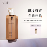 卡兰度Kind卸妆油植萃卸妆油清爽乳化快卸眼唇面部卡兰渡杜du 150ml正装