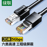 绿联六类屏蔽网线 CAT6类千兆网络连接线 工程家用电脑宽带8芯双绞成品跳线 黑20米55179