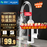 美菱（MeiLing）电热水龙头快速热水龙头电热水器冷热两用电加热水龙头厨房卫生间小厨宝 【智能数显款】雪山白+漏保插头+万向喷头