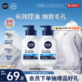 妮维雅（NIVEA）男士升级【控油冰爽】洁面液150g双支洗面奶护肤品氨基酸青少年