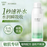 佰颜计补水喷雾马齿苋爽肤水保湿晒后急救舒缓敏感肌肤调养水男女化妆水 150ml