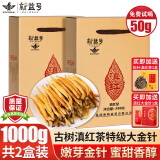 新益号滇红茶古树红茶云南凤庆2025新茶古树特级大金针金芽红茶叶礼盒装 【口碑炸裂实惠装】500g*2盒