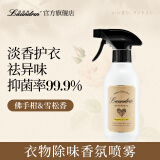 朗德林（Laundrin）植物系衣物除味喷雾 佛手柑&雪松 300ml 衣物香薰 温和高效抑菌