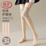 浪莎丝袜女空调房护膝袜7A抗菌夏季女中长款寒腿高筒过膝长筒袜