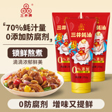 三井牌蚝油252g/瓶70%蚝汁含量0防腐剂挤挤装辅食调料耗油凉拌调味 70%蚝汁蚝油3瓶
