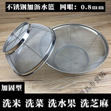 贝净洁304不锈钢过滤网洗米筛厨房洗菜篮子沥水盆网篮家用淘米篮洗米器 22cm加密网款 《网孔0.8mm》 可洗芝麻洗米