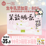 一鸣早餐奶生牛乳香蕉芋泥草莓红枣巧克力哈密瓜西瓜儿童奶200ml整箱 【健康乳饮】茉韵桃香奶10盒