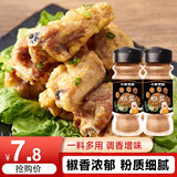 小熊驾到椒盐粉50g*2瓶厨房烧烤调料火锅调料香料撒料炸鸡排羊肉串调味品 