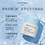 EVER EDEN婴儿面霜宝宝夏季晒后补水保湿舒缓小蓝冻水凝霜50ml儿童节礼物