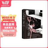 智慧宫丛书031 父辈之罪 历史记忆 哈佛大学法学院前院长推荐