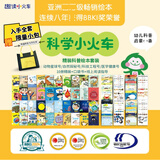 正版 科学小火车系列精装绘本全套40册 自然探秘号+医学健康号+动物星球号+科技工程号 亚洲BBKI获奖作品3-6岁亲子阅读的科普图画书 国际获奖 幼儿园科学绘本阅读 儿童绘本3-6岁 中大班精装绘 