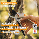 Fiskars欧洲进口修枝剪刀 树枝修枝盆栽园林园艺工具省力剪子PlusP531 