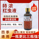 猛龙钓鱼小药黑坑小药竞技小药鲫鱼红虫液大麦红薯膏小药药酒麝香酒 红虫液