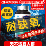 康麦斯角鲨烯软胶囊进口鲛鲨稀耐缺氧西藏旅游高反应急抗高原反应药房款