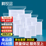 柯锐迩 小号加厚自封袋0号食品级PE密封袋防水防潮透明封口袋密实袋分装袋包装袋收纳整理袋【100只/套】