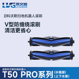 莱文格科沃斯地宝DEEBOT T50 PRO扫拖地机器人配件耗材抹布清洁液剂滤芯集尘袋 滚刷2个