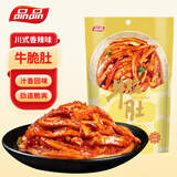 品品 牛脆肚 川式香辣味148g 网红办公零食 熟食卤味 牛肉干肉脯