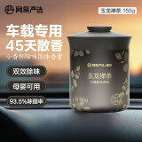 网易严选车载固体香膏车载香薰车载香水香氛 车内除异味摆件礼物 兰亭禅茶