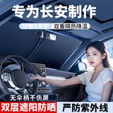 绅创汽车遮阳挡前档玻璃遮阳伞遮阳帘中控台隔热挡板防晒帘罩车内用品 长安cs75plus逸动cs55锐程欧尚启源深蓝 配收纳袋