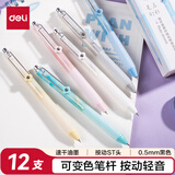 得力（deli）轻音按动速干中性笔 高颜值可变色笔杆 0.5mmST笔头学生中性笔刷题笔考试笔 黑色12支/盒SA329