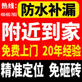 距您1.9Km本市漏水维修免砸砖卫生间防水补漏屋顶外墙漏水维修地下室漏水施工飘窗户阳台防水上门 屋顶漏水维修