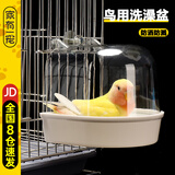家有一宠鸟用洗澡盒鹦鹉浴盆八哥玄凤牡丹虎皮小鸟沐浴澡盆神器玩具用品
