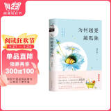 为何越爱越孤独（升级版）