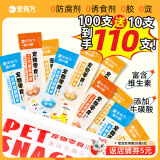 宠有为猫条零食鸡肉多维生素营养增肥发腮逗猫 0诱食剂防腐剂成幼猫湿粮 多维猫条混合口味100支