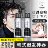 VCAURORA泡沫发蜡男士定型慕斯保湿摩丝泡泡发胶喷雾卷头发型打理神器小瓶 泡沫发蜡旅行装99ml*2支