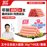 双汇 王中王火腿肠 38g*100支 整箱 休闲零食 即时香肠火腿 露营 出游
