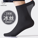 弘樱袜子男士丝袜夏季薄款透气冰丝男袜黑色中筒袜商务 黑色 3双 均码