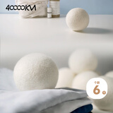 四万公里羊毛球烘干机吸毛球洗衣球防缠绕干衣机烘衣球防皱球除毛6个装