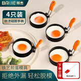 拜杰煎蛋模具爱心荷包蛋磨具不粘煎蛋神器烘焙工具煎鸡蛋磨具4只装