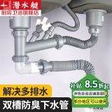 潜水艇（Submarine）厨房下水管三通排水接头洗碗机净水器厨房下水道防臭神器四通接头 双槽-多设备排水下水管套装