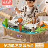 木丸子音乐桌拼版 儿童早教兴趣培养音乐台木质乐器玩具宝宝儿童节礼物