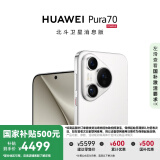 HUAWEI Pura 70 12GB+256GB 雪域白 北斗卫星消息版 第二代昆仑玻璃 华为鸿蒙智能手机