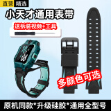 轩邑 适用小天才表带z6/z6s/z7s/z5a/z9/z7/z2/y03/y05/z8/z1/q1a/q1r/D3/Q2A儿童电话手表表带 闪绿色