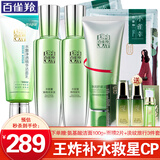 百雀羚（PECHOIN）护肤套装 水能量洗面奶水乳3件套补水保湿紧致控油滋润护肤化妆品 洁面95g+美容液90ml+焕颜乳90ml