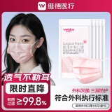 维德（WELLDAY）一次性医用外科口罩挂耳式三层无菌级防病毒细菌秋冬季透气防风 【医用外科灭菌】粉色50只
