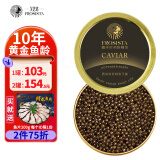 芙思塔（FROSISTA） 四川雅安鱼子酱10年鱼龄西伯利亚10g鲟鱼子酱生鲜海鲜鱼籽酱即食 10年西伯利亚鲟鱼子酱10g