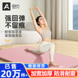 奥义瑜伽垫女加厚防滑跳绳健身垫隔音减震加宽跳操健身舞蹈垫 粉80cm*15mm舒展防硌
