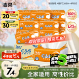 洁柔抽纸 活力阳光橙3层120抽*24包 母婴可用 全家适用 面巾纸 整箱