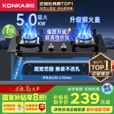 康佳（KONKA）燃气灶煤气灶双灶家用【国家补贴】 5.0kW液化气嵌入式台式双灶具 玻璃面板JZY-B500Y（液化气）