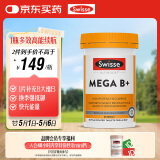 Swisse斯维诗 超级复合维生素B族60片含17种营养 8大B族维生素b1b2b3b6