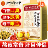同仁堂西洋参黄芪菊花枸杞茶陈皮护决明子肝金银花护熬夜养生茶450g