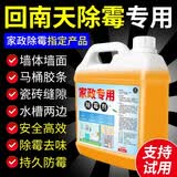 家可美墙面去霉斑清除剂墙体除霉剂白墙墙纸霉菌清洁剂回南天墙壁发霉喷 【5斤装】回南天专用除霉剂