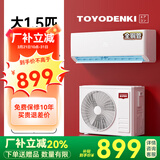 TOYODENKI日本东洋电机空调挂机 大1p/1.5匹新一级能效 卧室壁挂变频全静音 冷暖大2匹柜机省电30% 换新补贴 大1.5匹 五级能效 【全铜管+10年只质保】单冷 上门安装（整机免费保修1